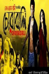 Chorabali O Shoilo Rahasya (2013) Bengali Full Movie